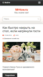 Mobile Screenshot of mrhow.ru